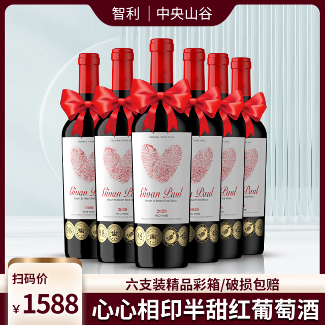 13791018.纪梵保罗智利原瓶进口心心相印半甜红葡萄酒整箱6支