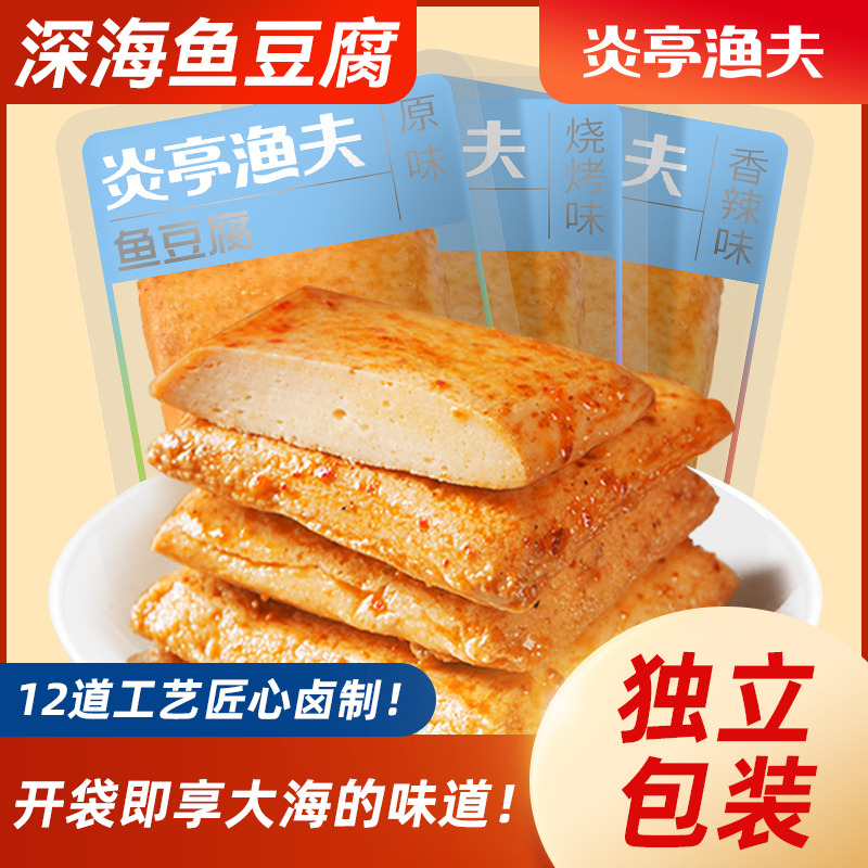 13307556.【炎亭渔夫】温州风味鱼豆腐600g60小包