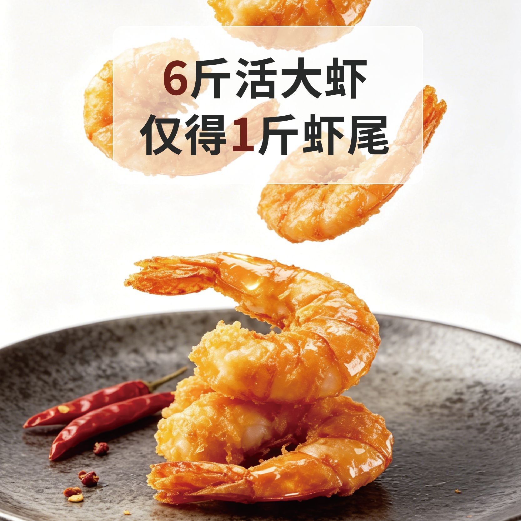13343222.【炎亭渔夫】高蛋白香酥凤尾虾零食搭子