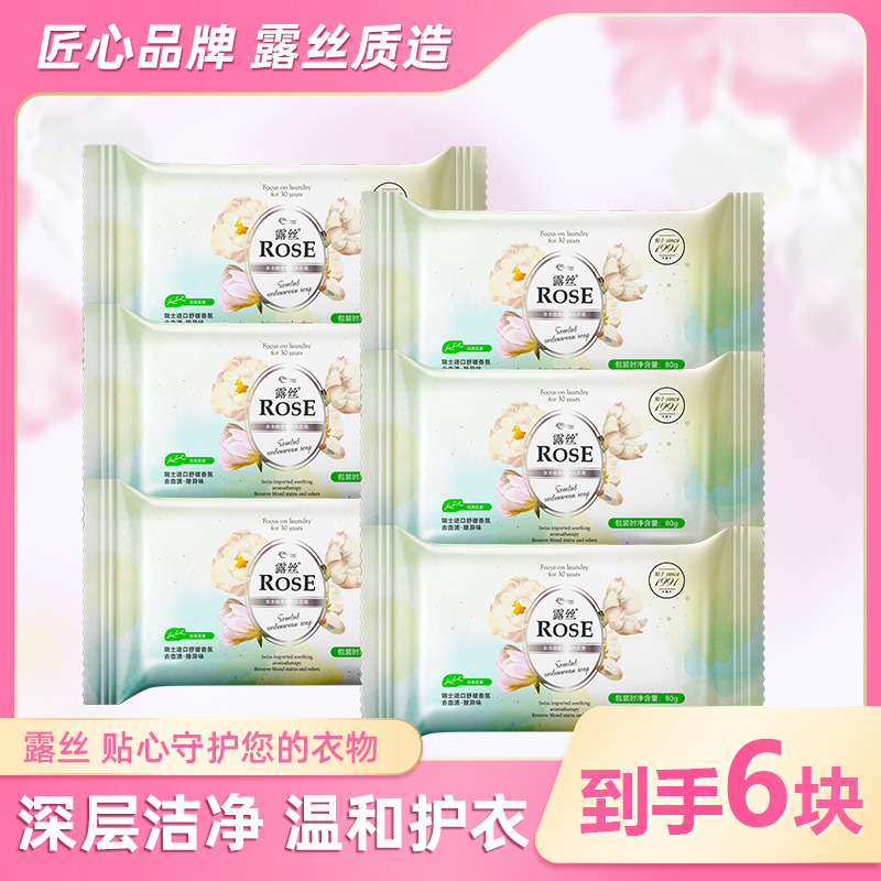 13220714.露丝内衣皂女士洗内裤专用洗衣皂香皂肥皂去血渍抑菌清洗内衣抗菌