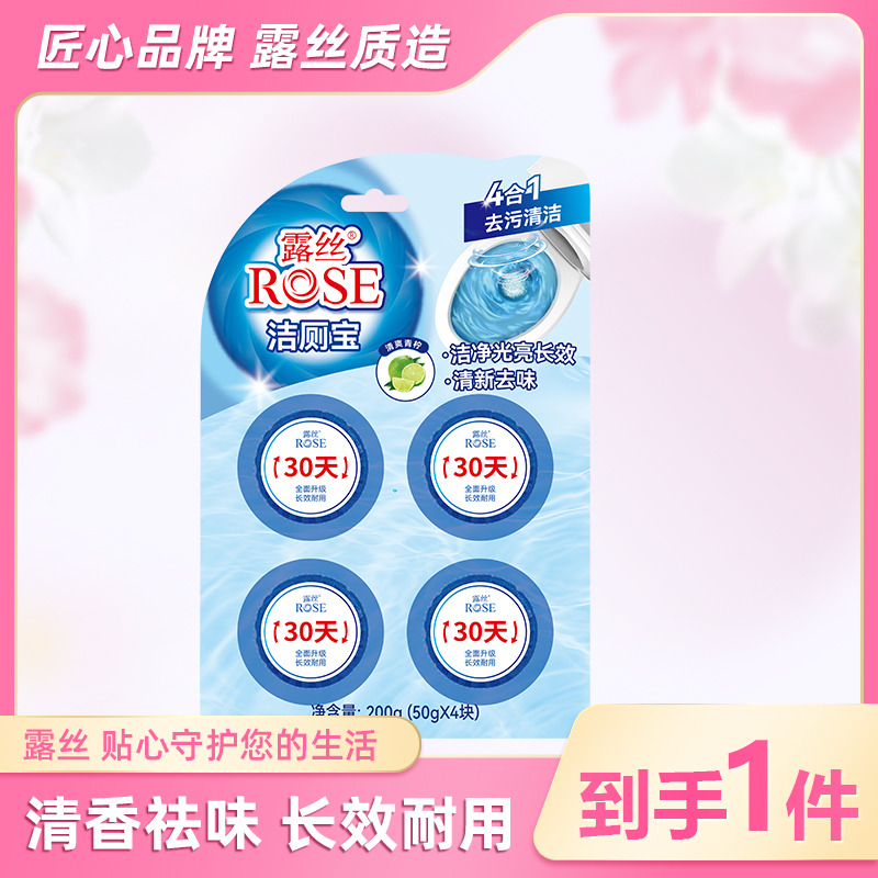 13219076.露丝洁厕剂马桶清洁剂蓝泡泡洁厕宝洁厕块卫生间除垢