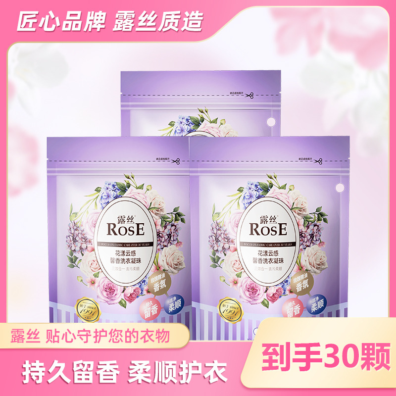 13221107.露丝官方正品花漾云感洗衣凝珠抑菌柔顺酵素深层洁净持久留香珠8g*10颗/袋