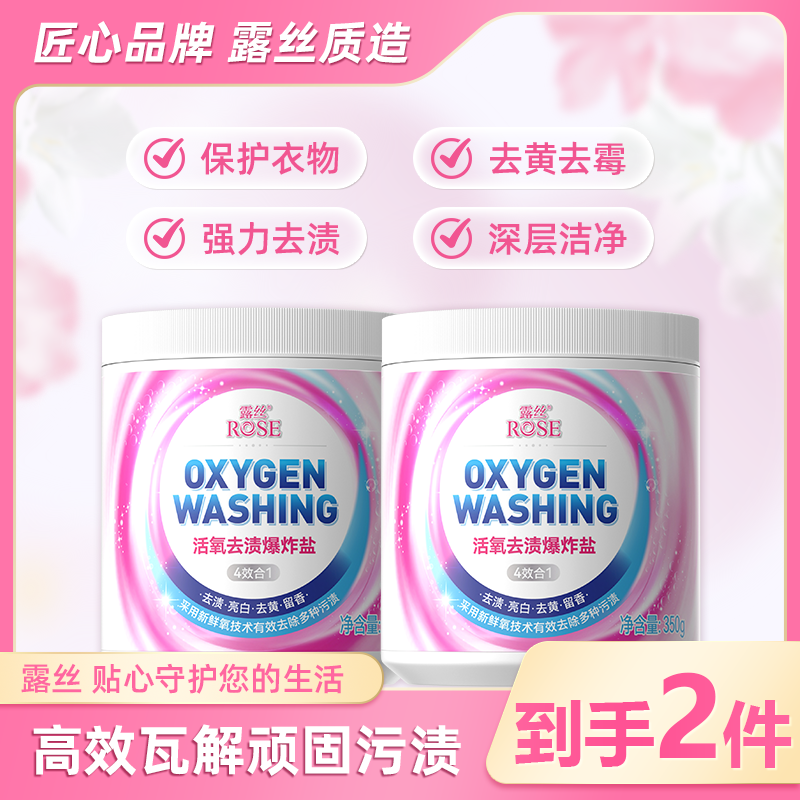 13218890.露丝爆炸盐洗衣去污渍婴幼儿白色衣物彩漂粉去黄渍增漂白剂强家用