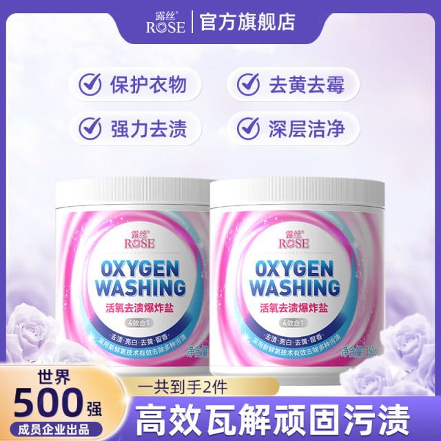13218890.露丝爆炸盐洗衣去污渍婴幼儿白色衣物彩漂粉去黄渍增漂白剂强家用