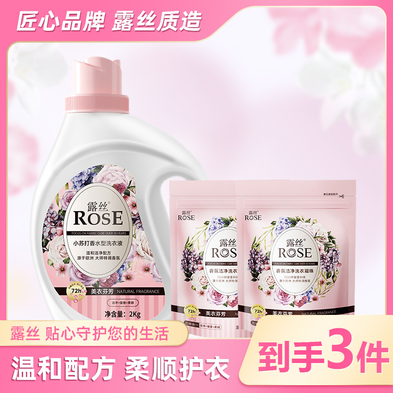 13220599.露丝小苏打香氛洗衣液2kg*1桶+10颗*2袋洁净香氛凝珠柔顺深层洁净持久留香