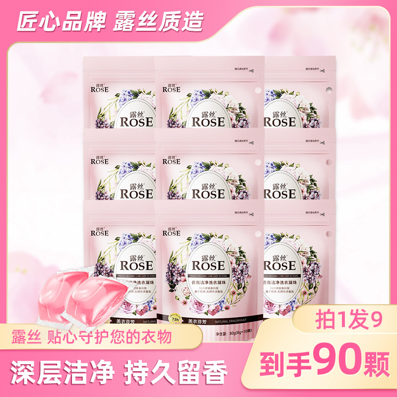 13220147.露丝香氛洁净洗衣凝珠(袋装)10颗抑菌除螨洗衣柔顺留香