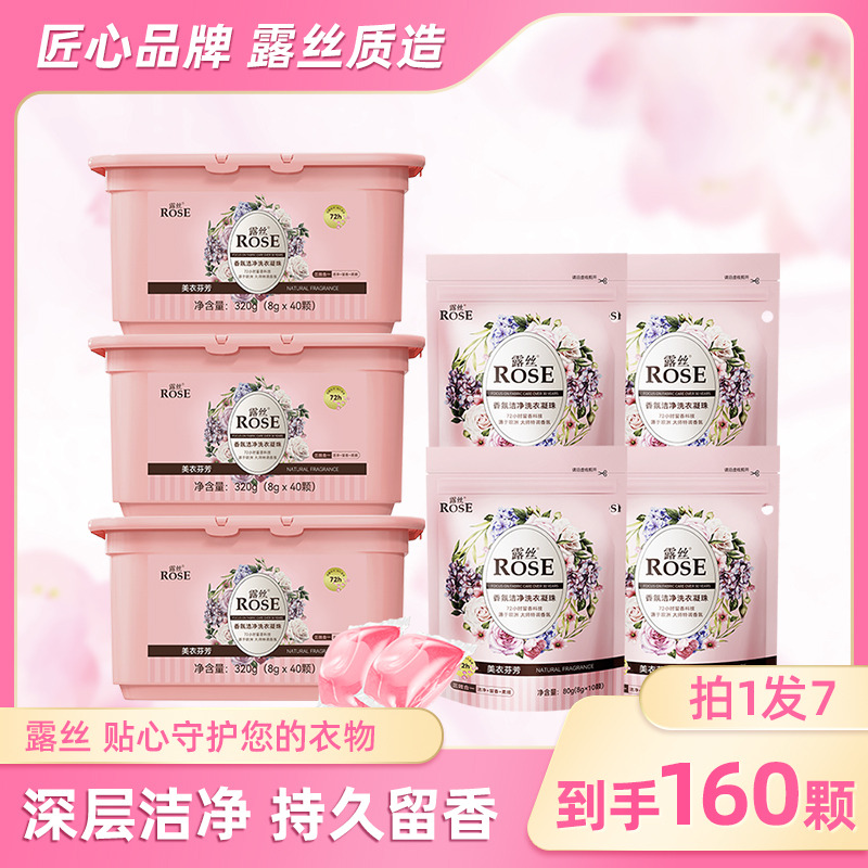 13220923.露丝香氛洗衣凝珠抑菌除螨去渍护色可快洗持久留香实惠160颗装