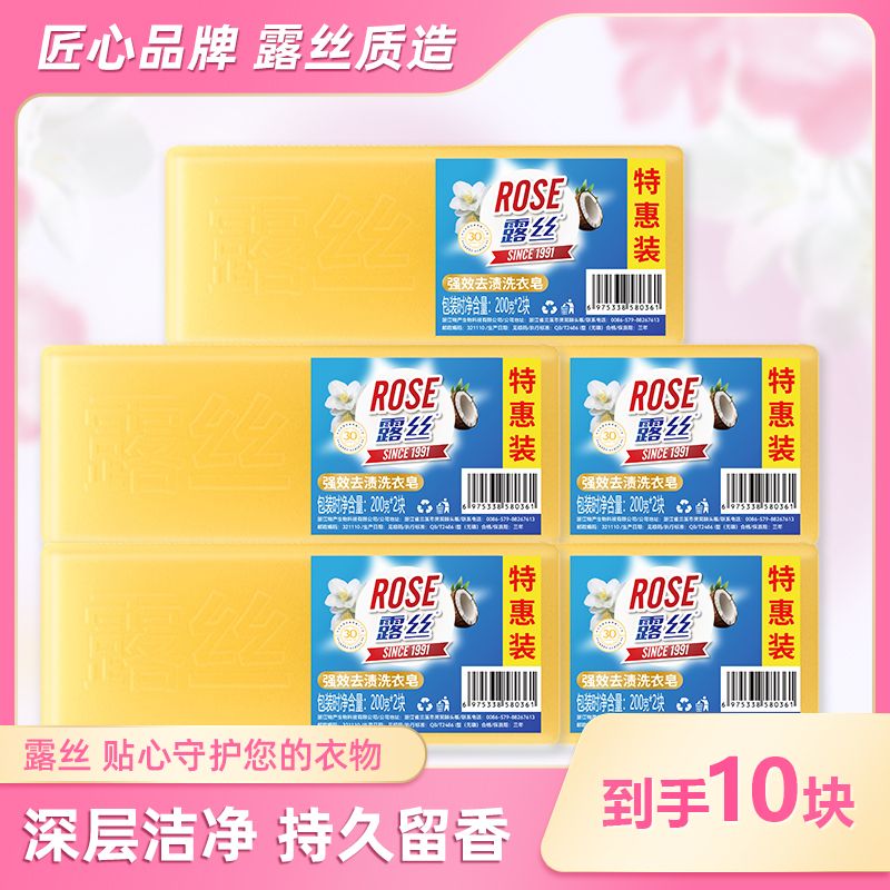 13221114.露丝老肥皂洗衣皂实惠装透明皂手洗天然去污200g/块*10块