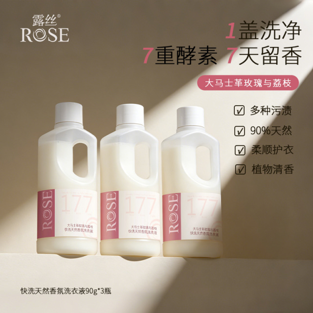 13281527.露丝快洗天然香氛洗衣液 大马士革玫瑰与荔枝