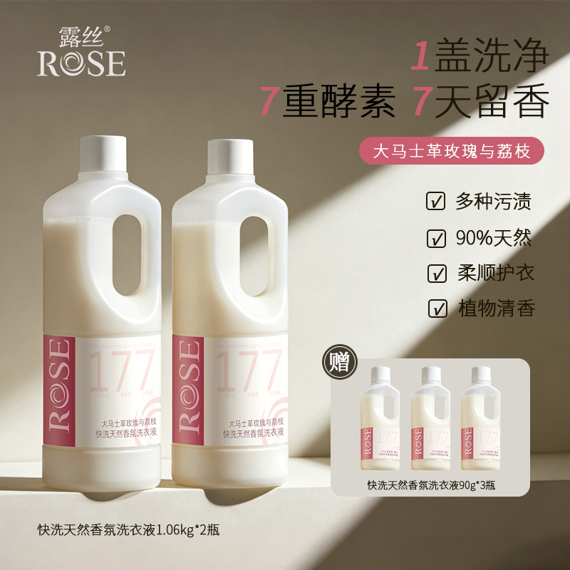 13281527.露丝快洗天然香氛洗衣液 大马士革玫瑰与荔枝