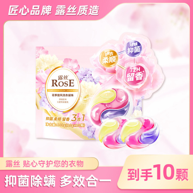 13599674.露丝花季旋风三合一洗衣凝珠10颗抑菌除螨柔顺持久留香