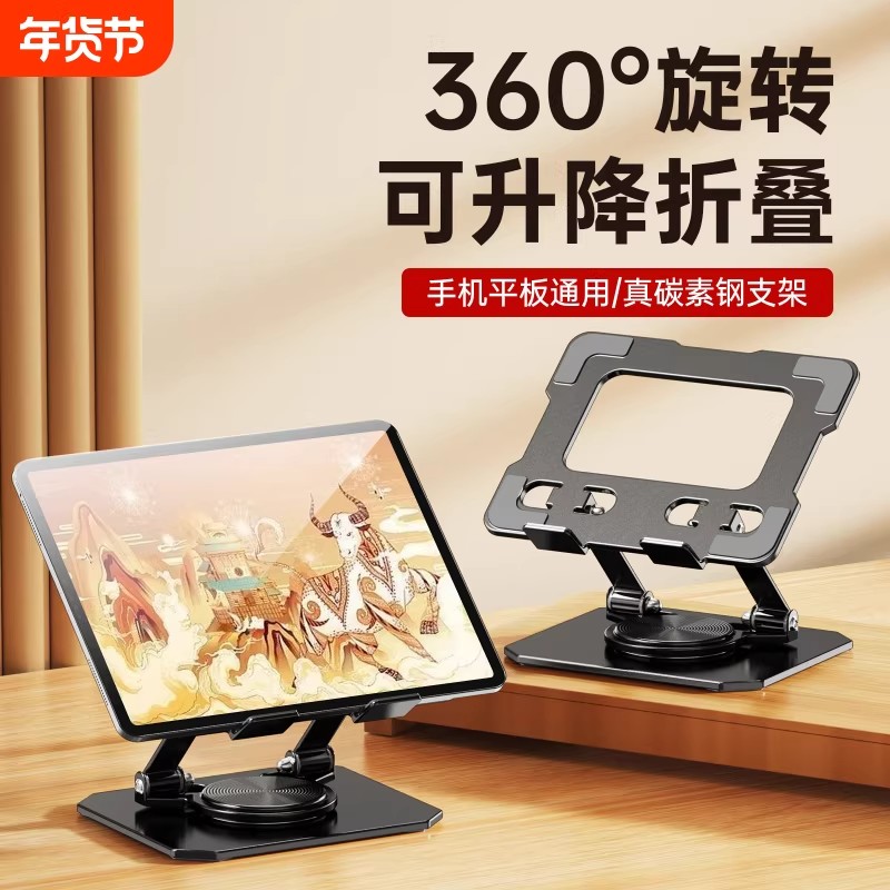 13189176.碳素钢笔记本平板电脑支架可折叠旋转升降桌面增高支架游戏直播架通用平板手机架