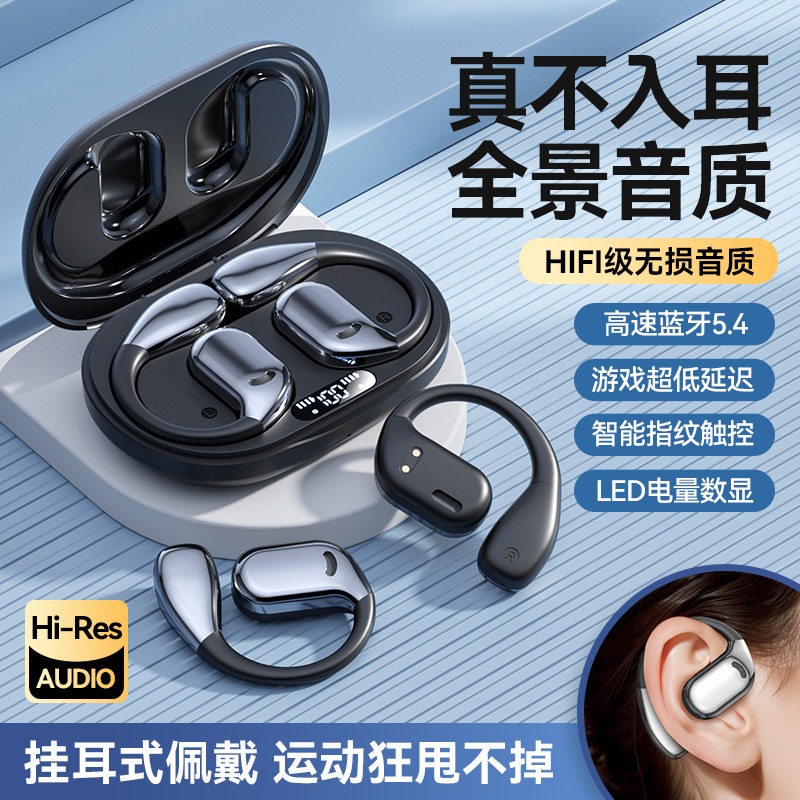 13225543.2026新款零重力悬浮挂耳不入耳运动蓝牙耳机蓝牙5.4芯片智能电量数显定向传声技术打造专属音乐空间AI智能通话降噪