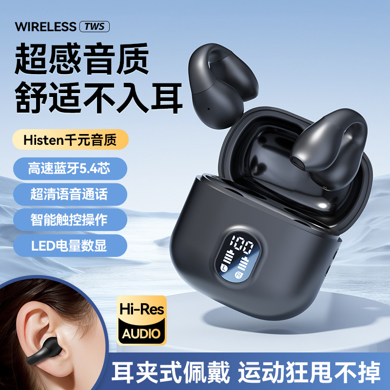 13229726.2026新款无线蓝牙耳机耳夹式佩戴 运动狂甩不掉超感音质舒适不入耳高速蓝牙5.4芯超清语音通话智能触控操作LED电量数显