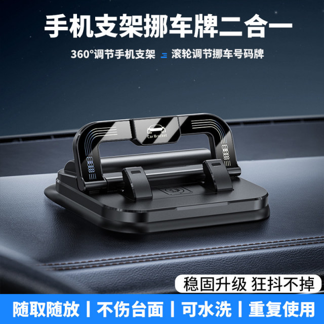 13241726.多功能新款车载号码牌停车手机支架二合一汽车中控仪表台临时导航专用全新设计停车号码牌