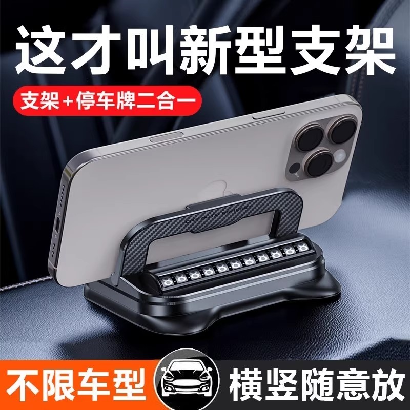13241726.多功能新款车载号码牌停车手机支架二合一汽车中控仪表台临时导航专用全新设计停车号码牌