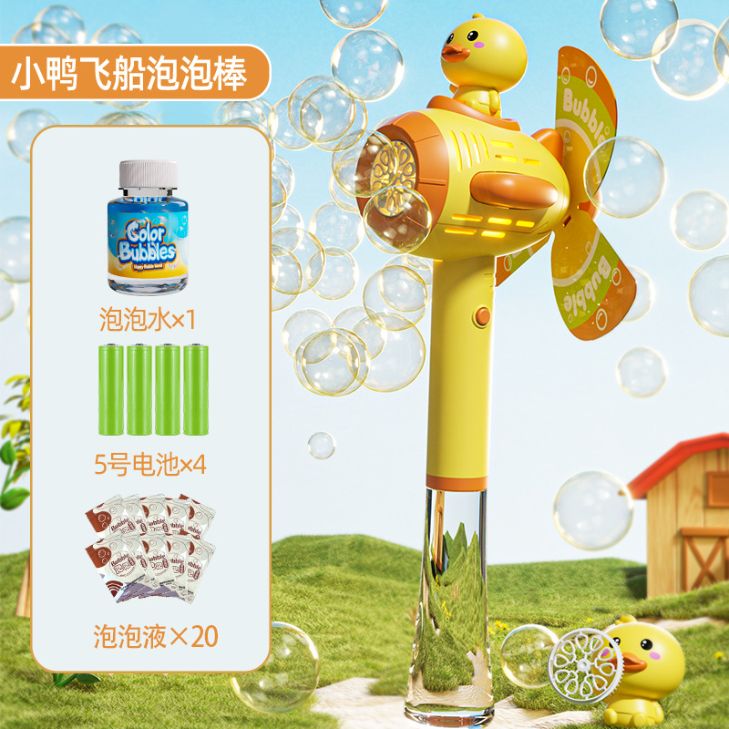 13241146.网红泡泡枪全自动潜水艇风车泡泡机手持吹泡泡棒十二孔循环旋转抹液杆喷射丰富泡泡多彩泡泡水安装便捷儿童户外玩具