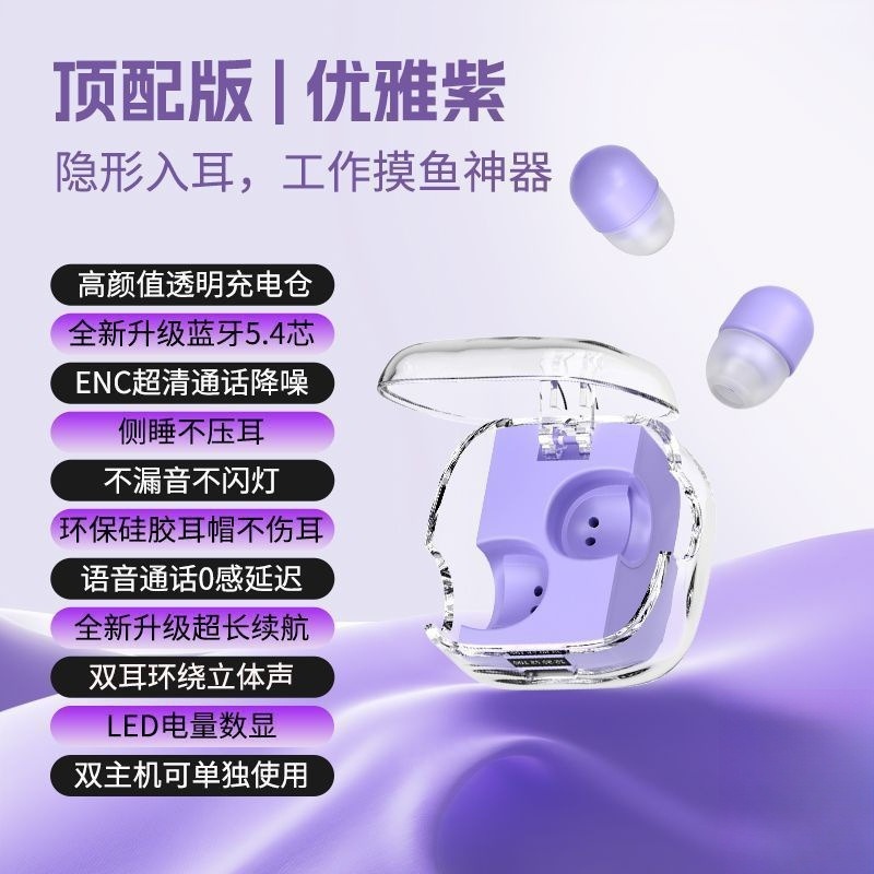 13264979.睡眠蓝牙耳机隐形迷你超小型新款侧睡降噪睡觉长续航精致透明机仓超清降噪通话空间定向传音LED智能数显升级蓝牙5.4芯片