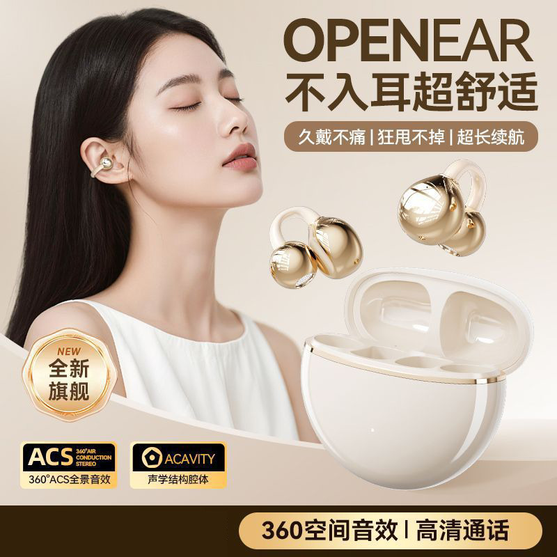 13287003.无线蓝牙耳机高音质长续航夹耳式定向传声不入耳杜比环绕空间音效云感舒适佩戴运动跑步狂甩不掉手机电脑通用蓝牙5.4芯片