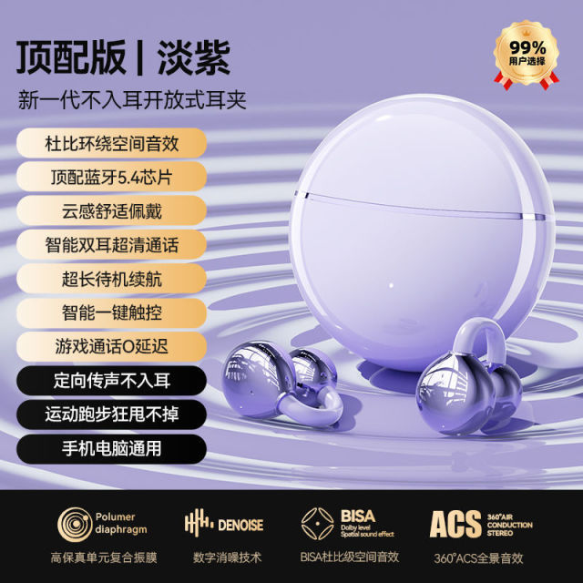 13287003.无线蓝牙耳机高音质长续航夹耳式定向传声不入耳杜比环绕空间音效云感舒适佩戴运动跑步狂甩不掉手机电脑通用蓝牙5.4芯片