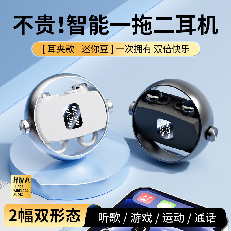 13391990.两幅耳机无线蓝牙耳机耳夹式&入耳式超长续航数显舒适降噪运动360杜比空间音频高清语音通话单双耳机自由切换高配蓝牙V6.0