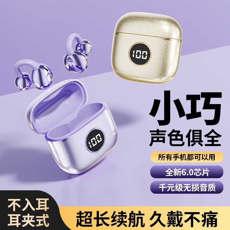 13392145.高颜值耳夹式蓝牙耳机久戴不痛运动真无线舒适定向声波传音保护隐私不漏音轻盈夹耳式无损HiFi音质稳固舒适佩戴蓝牙6.0芯片
