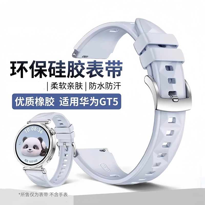 13408550.适用华为gt5/gt6表带gt4硅胶手表带watchgt5proi智能配件watch5男女高级41mm华为b5腕带