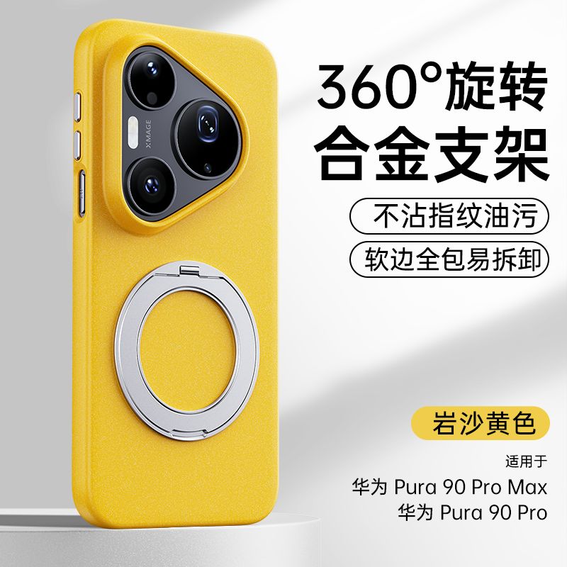 13451078.适用于华为p90promax手机壳旋转磁吸支架壳磨砂颗粒感华为p90pro全包防摔岩砂壳高级感情侣时尚外壳耐脏