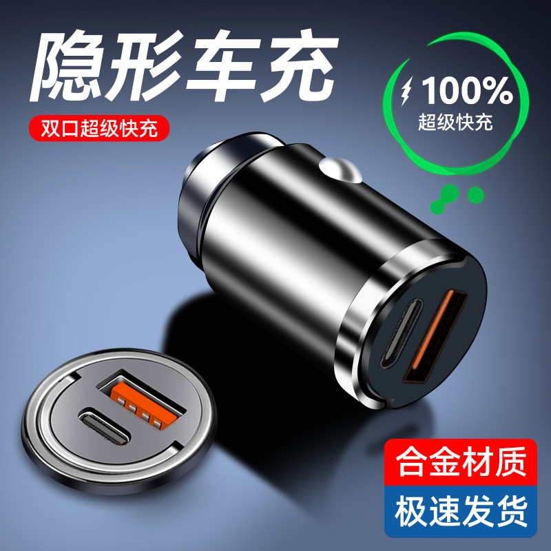 13590310.隐形车载充电器超级快充汽车点烟器一拖二转换插头适用华为苹果