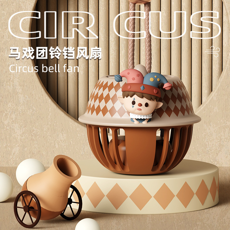 13632835.马戏团铃铛风扇潮玩马戏团涡轮挂脖小风扇USB充电式电风扇挂脖设计解放双手清凉一夏