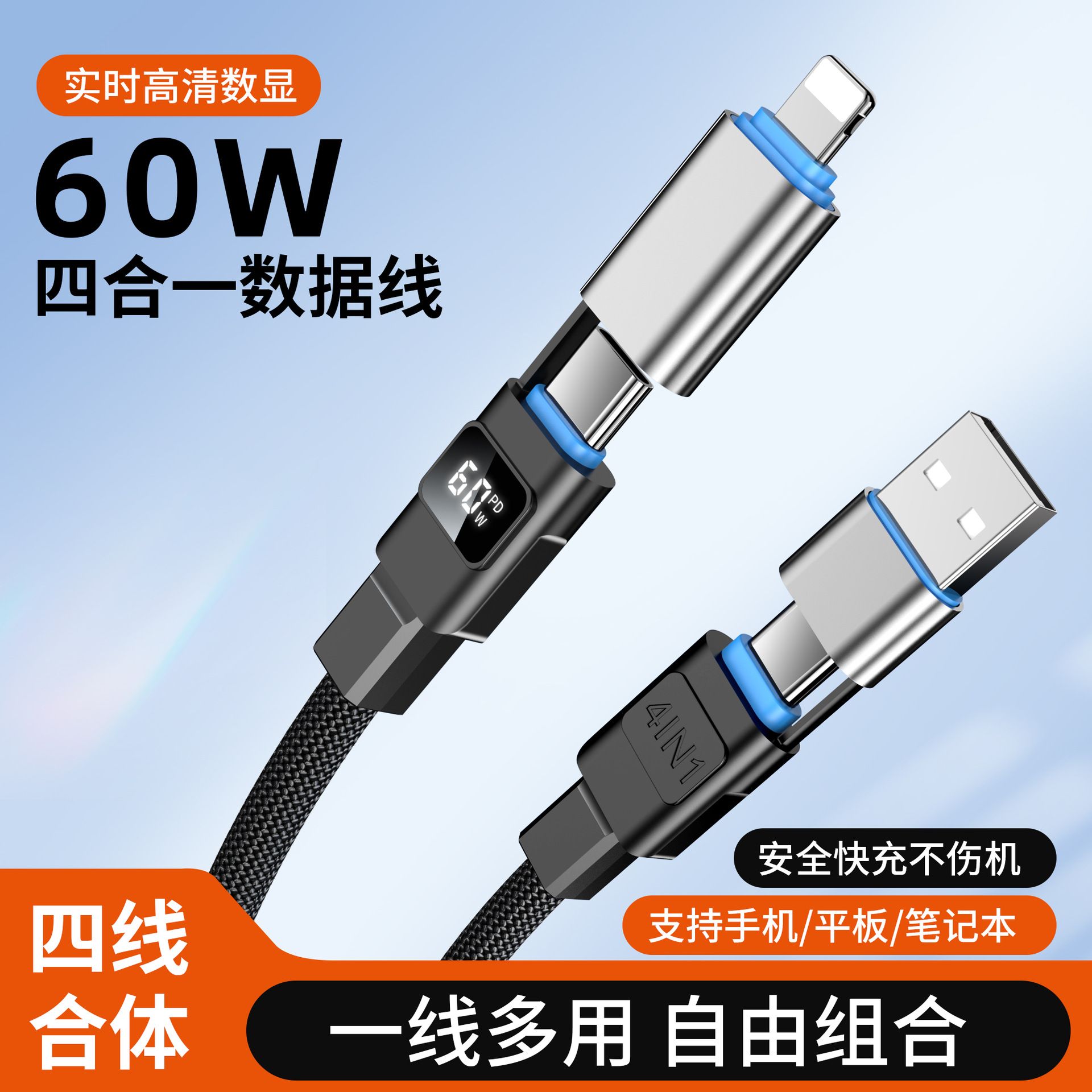 13722403.60W快充数显四合一数据线1.2米Type-C转Lightning适用苹果华为安卓手机车载充电线