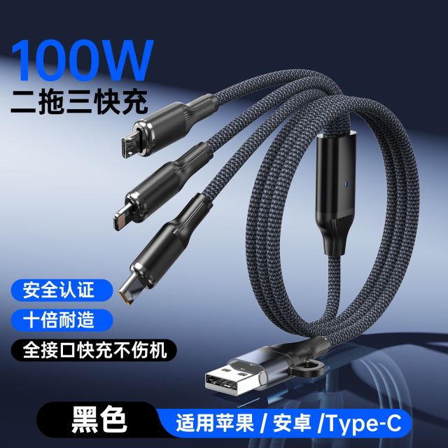 13722632.100W超级快充数据线二拖三1.2米Type-C转Lightning适用苹果华为安卓手机车载多功能充电线