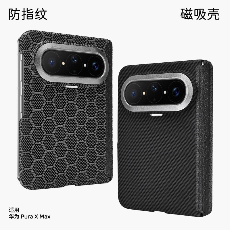13728535.适用华为Mate80Promax手机壳轻薄X6典藏版PuraXMAX折叠外壳碳纤维纹X5/X6/X7简约磨砂折叠屏保护套