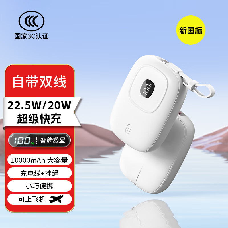 13748859.【3C认证可上飞机】自带双线22.5W快充电宝10000毫安适用苹果PD华为手机小巧便携移动电源智能数显大容量