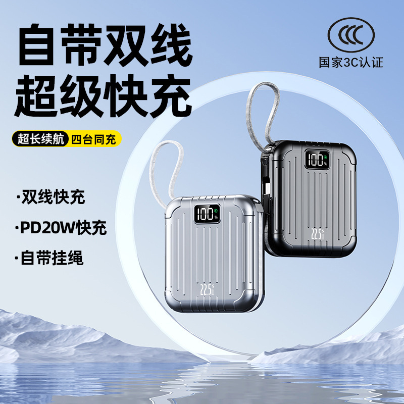 13748804.【3C认证可上飞机】迷你轻薄10000毫安22.5W超级快充充电宝自带双线智能数显小巧便携移动电源大容量超长续航