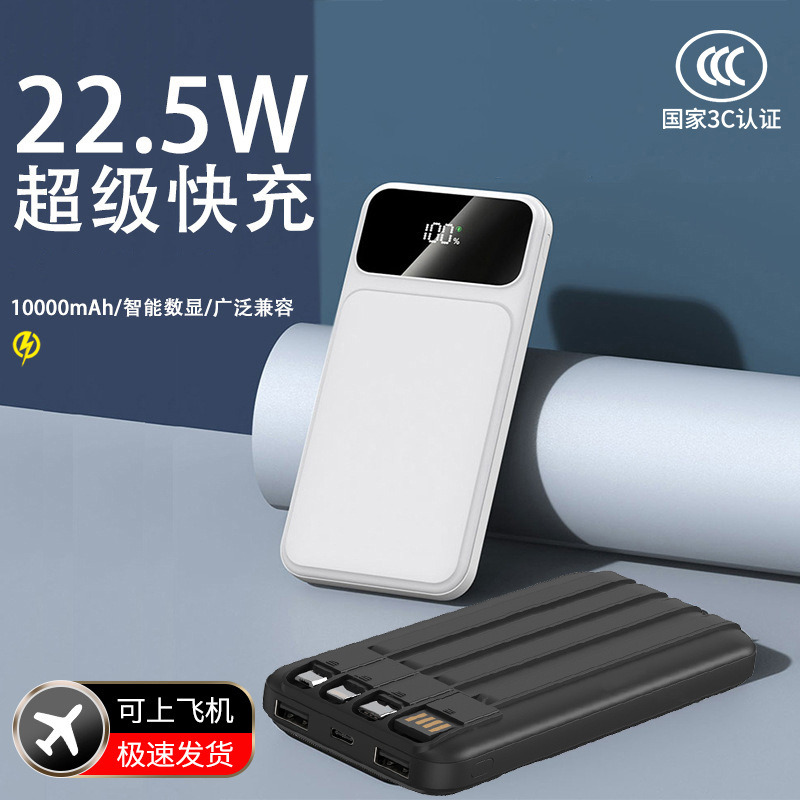 13748778.【3C认证可上飞机】22.5W超级快充10000毫安充电宝应急自带线小巧便携移动电源大容量自带充电线