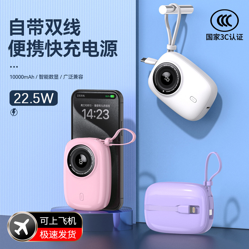13748866.【3C认证可上飞机】自带双线便携快充电源充电宝10000mAh便携迷你相机移动电源自带Type-C线22.5W超级快充