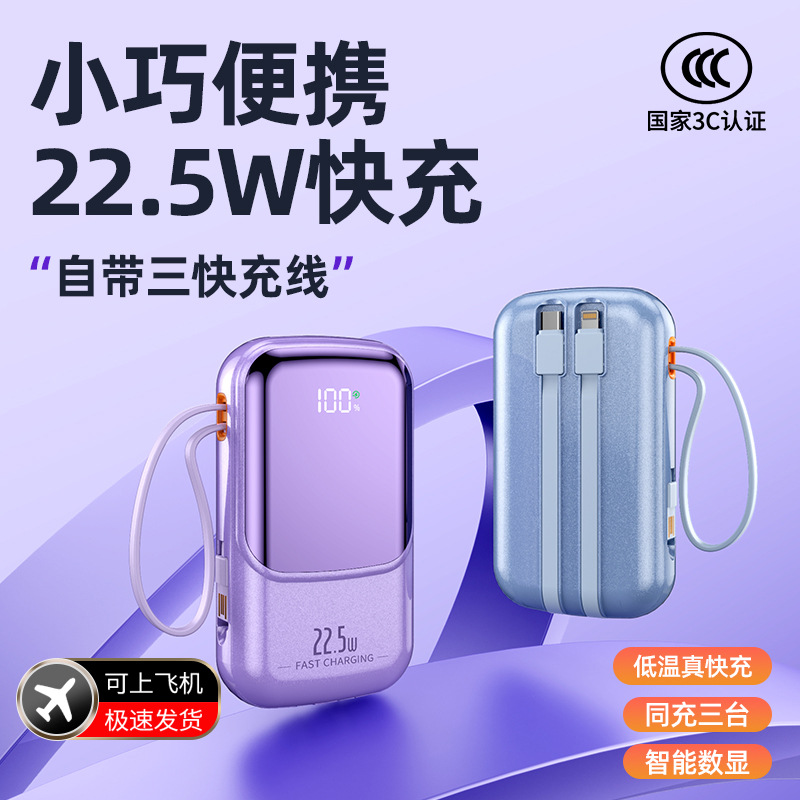 13748743.【3C认证可上飞机】带线充电宝20000mAh超级快充同时充3台智能数显22.5W大容量小巧便携移动电源