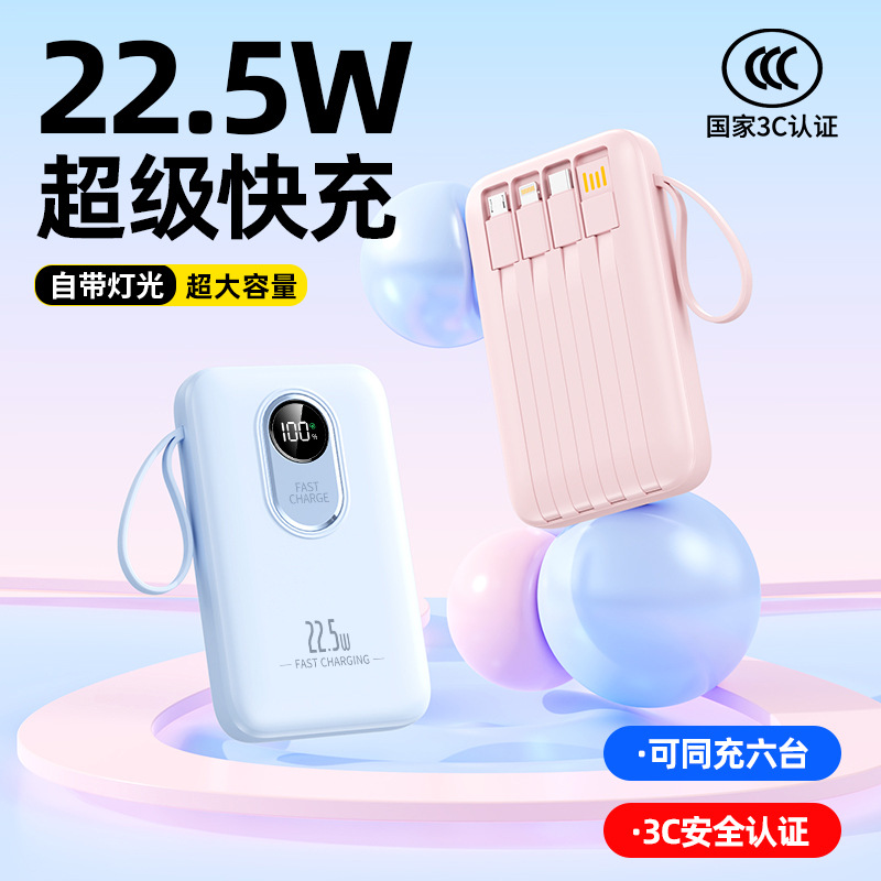 13748758.【3C认证可上飞机】22.5W超级快充电宝自带四线便携移动电源10000毫安轻薄数显可同充六台超大容量