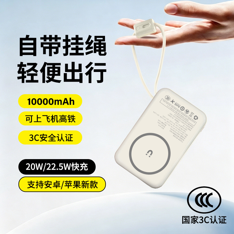 13748752.【3C认证可上飞机】10000毫安磁吸快充充电宝自带线便携超薄移动电源22.5W支持安卓/苹果新款