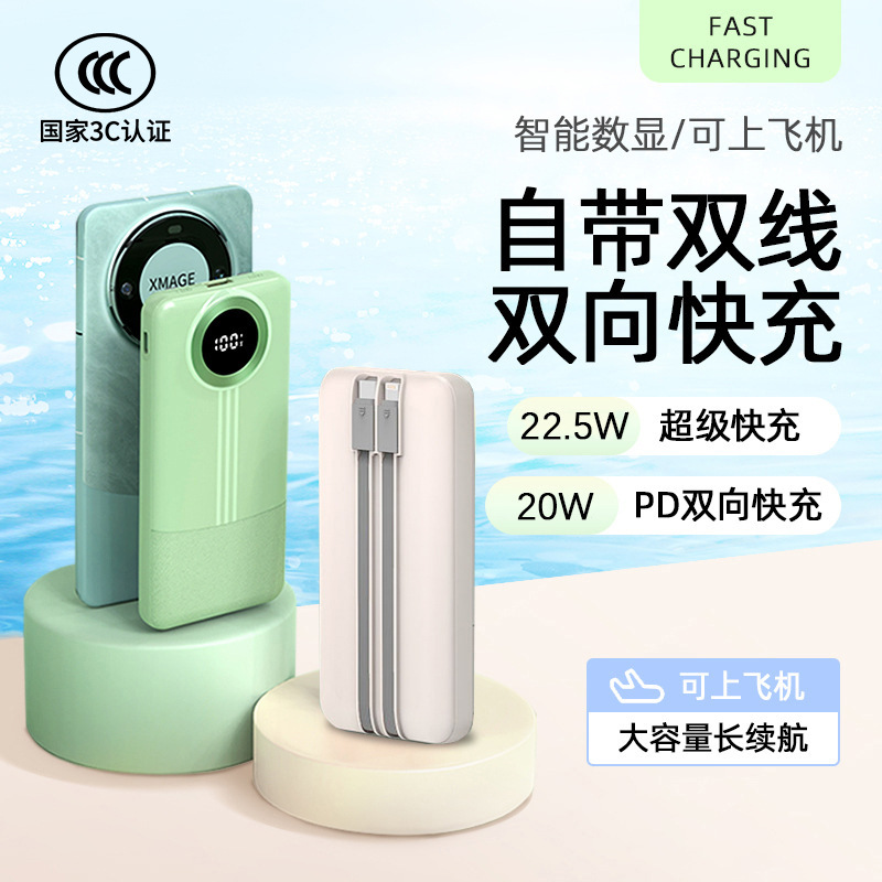 13748704.【3C认证可上飞机】22.5W自带双线双向快充电宝20000毫安大容量长续航充电宝小巧便携移动电源