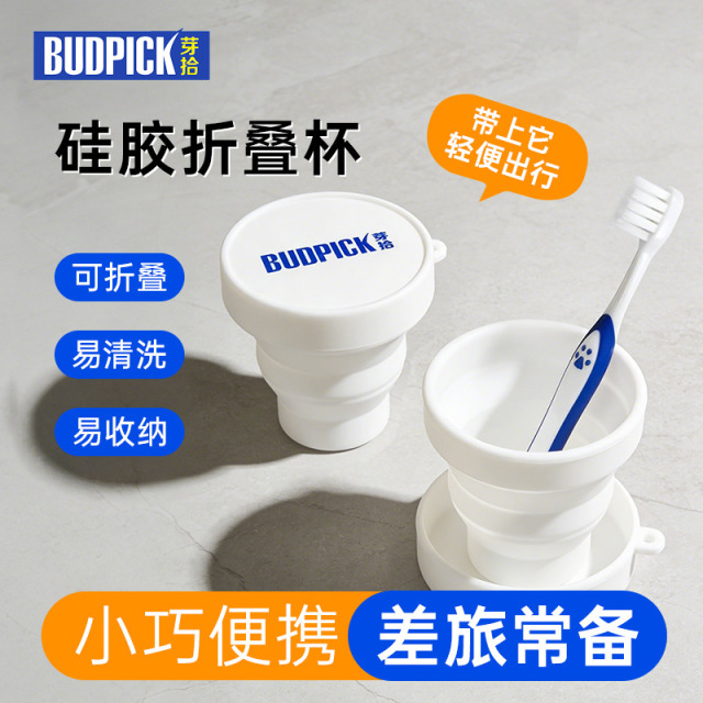 13678819.芽拾便携压缩杯折叠杯150ml旅行杯漱口杯随身水杯户外露营硅胶食品级折叠刷牙杯