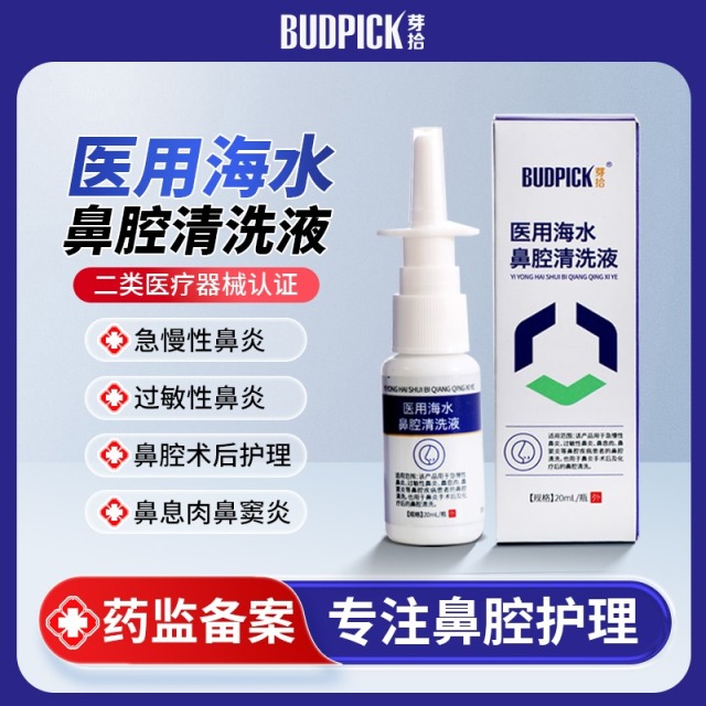 12127499.30000+家药房在售2瓶到手仅39.9元鼻腔海盐水清洗液，专业械号，帮助解决鼻腔问题