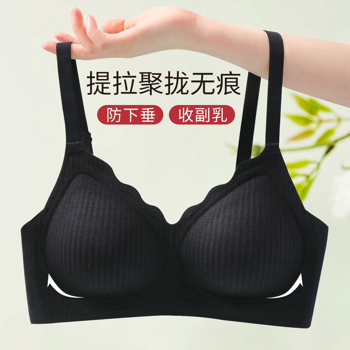 13370091.【提拉聚拢无痕】光感竖纹波浪边防下垂无钢圈女士内衣文胸