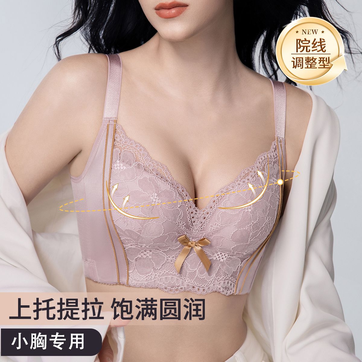 13358113.【小胸聚拢升杯】院线调整型反重力提拉软钢圈防下垂聚拢文胸罩