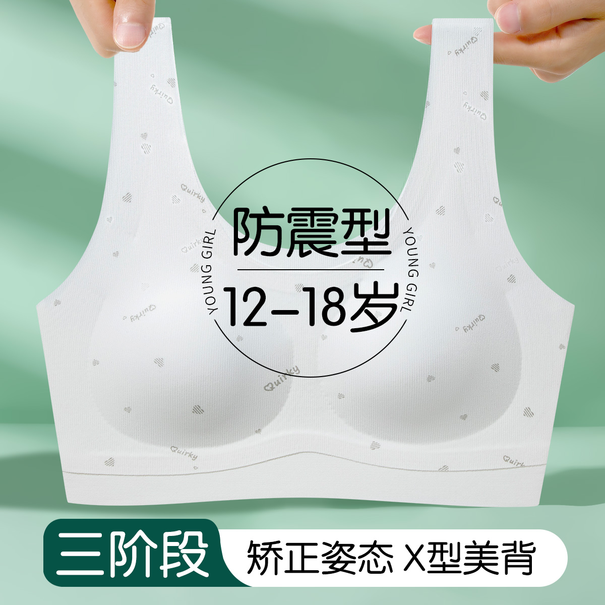 13740110.【提拉矫姿】初高中生少女内衣青春发育期三阶段运动防震女孩文胸