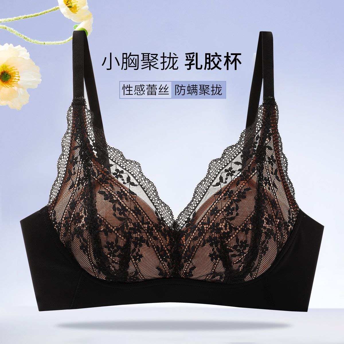 9590788.【3A抑菌乳胶杯】聚拢侧收提拉蕾丝女士内衣女无钢圈美背文胸罩