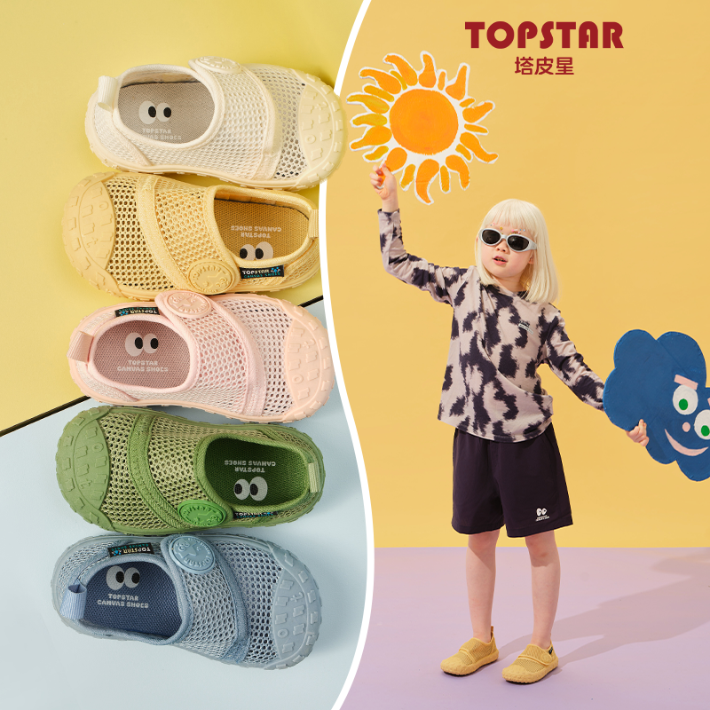 13776935.【开学季-运费险】TOPSTAR童鞋夏季新款儿童凉鞋女童幼儿园室内鞋男童软底帆布鞋7026