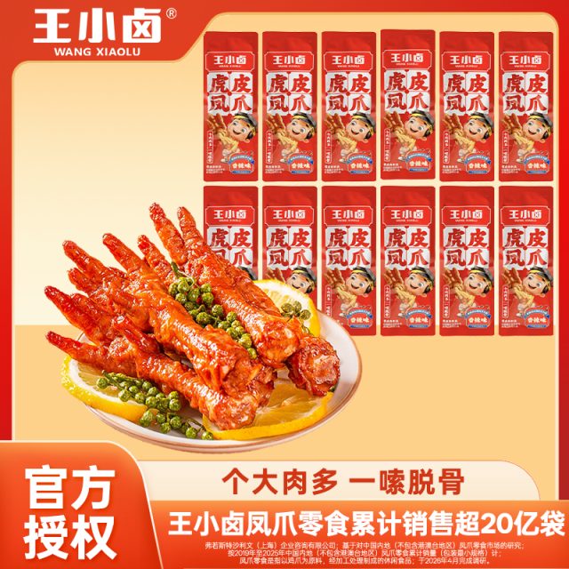 13702414.王小卤虎皮凤爪散装称重500g