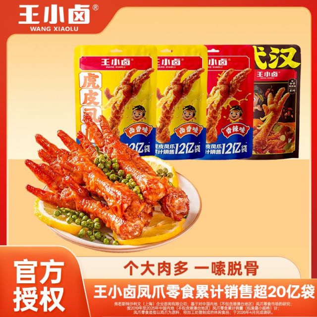 13702336.王小卤虎皮凤爪68g系列
